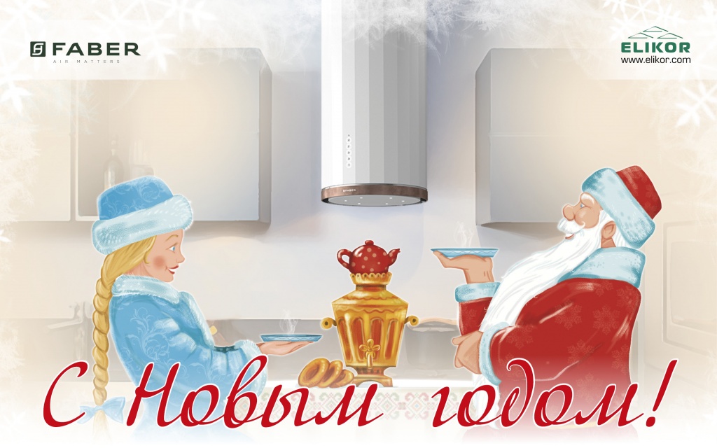 С новым 2018 годом!