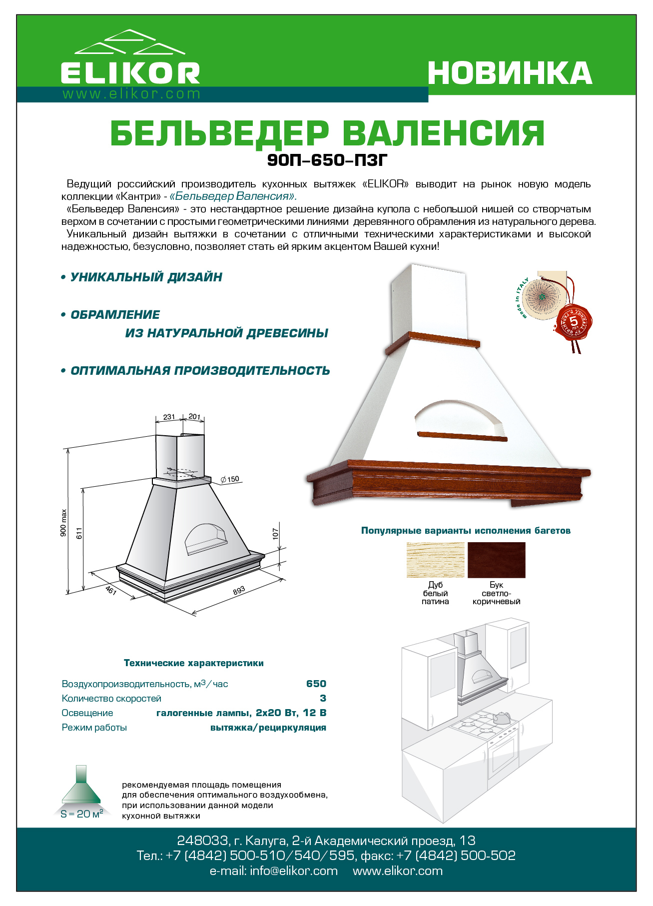 Кухонная вытяжка характеристика